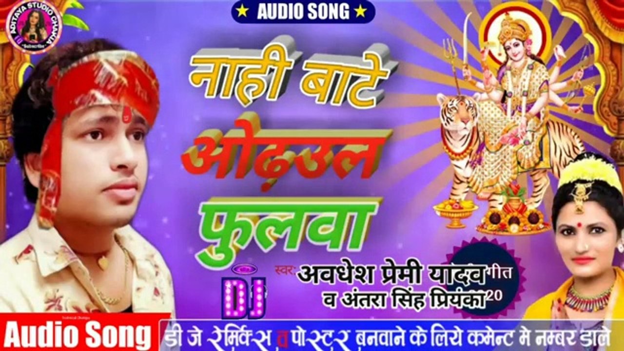 awadhesh_premi_2020_navratri_song।_navratri_new_song_2020।_nahi_bate_nariyal_chunari_bhakti_song।