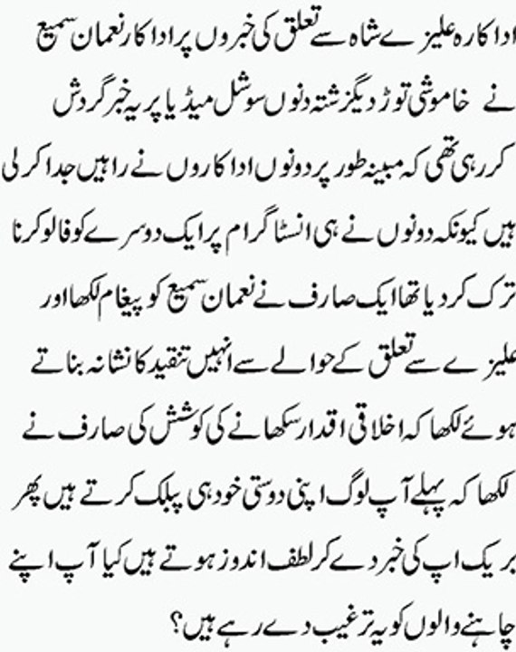 BREAKING NEWS! FINALLY ALIZEH SHAH AND NOUMAN SAMI BREAKUP?