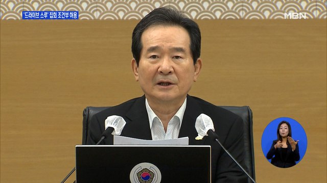 '개천절 집회 조건부 허용'에 보수단체 추가집회 신청