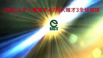 [營銷講座]人才為本第3章人力資源管理-育才4.8用人唯才3全球培訓