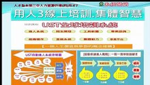 [營銷講座]人才為本第3章人力資源管理-育才4.8用人唯才3全球培訓2-1線上營銷UST培訓的優勢與特色