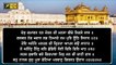 ਸ਼੍ਰੀ ਹਰਿਮੰਦਰ ਸਾਹਿਬ ਤੋਂ ਅੱਜ ਦਾ ਹੁਕਮਨਾਮਾ Mukhwak from Shri Darbar sahib Amritsar 2 October 2020