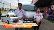 รถตู้มือสอง Toyota COMMUTER ไมล์น้อย 4 หมื่นโล วื่งน้อยมาก เบาะเดิม คอนโซลกลาง DVD TV เครื่อง 3000 ดีเซล ผ่อน 14,000.-