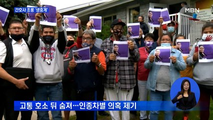 고통 호소하다 숨진 캐나다 원주민…간호사 조롱 '생중계'