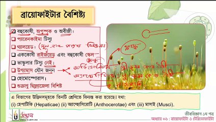 Udvash Varsity Biology 1st Paper 11th Class 2nd October 2020 Part 1