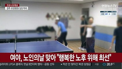여야, 노인의날 맞아 "행복한 노후 위해 최선"