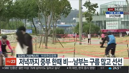 [날씨] 구름많고 선선…저녁까지 중부 한때 비