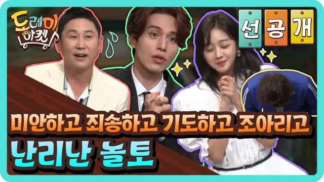 [선공개] 미안하고 죄송하고 기도하고 조아리고 난리난 놀토