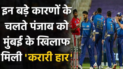 IPL 2020: This Three reason behind KXIP big defeat against defending champion MI | Oneindia Sports