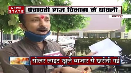 गोरखपुर में सोलर लाइट घोटाला, करोड़ों की धांधली का आरोप