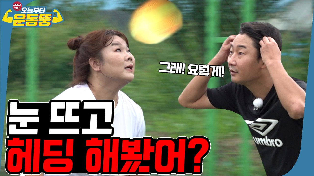 하체대결! 이천수VS김민경_축구는 하체지 [시켜서한다! 오늘부터 운동뚱] 29회