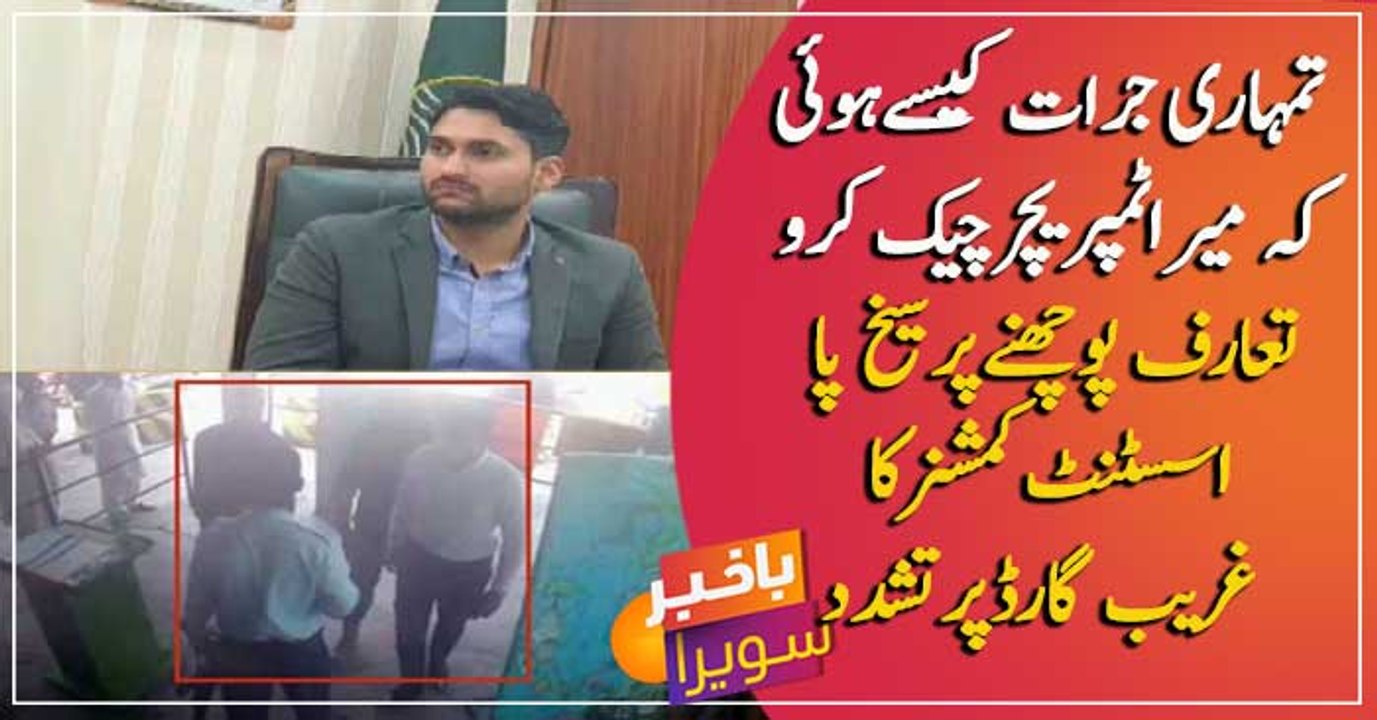 Assistant commissioner threatens security guard upon checking his temperature