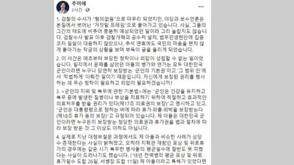 추미애 "전화번호 전달, 지시로 볼 근거 없어" / YTN