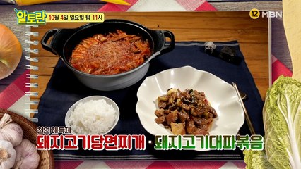 [독소를 빼자! 가을 해독 밥상]