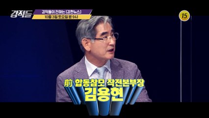 北 통지문 사과에 의미는?_강적들 353회 예고