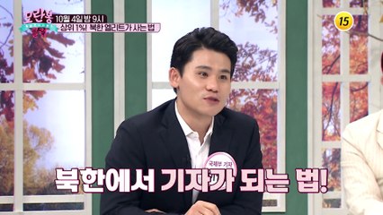 상위 1％! 북한 엘리트가 사는 법_모란봉 클럽 258회 예고