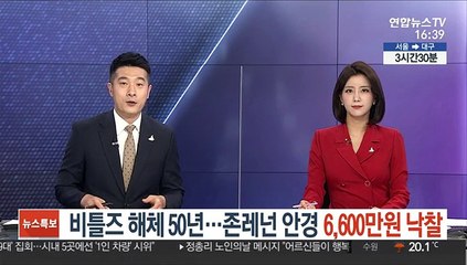 비틀즈 해체 50년…존레넌 안경 6,600만원 낙찰