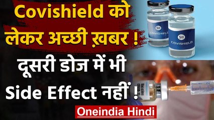 Coronavirus India Update: Covishield Vaccine के दूसरे डोज को लेकर भी अच्छी ख़बर | वनइंडिया हिंदी