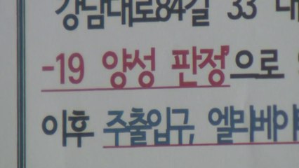 수도권·부산 산발적 집단감염 이어져 / YTN