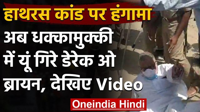 Hathras Border पर TMC सांसद Derek O'Brien के साथ Police की धक्का-मुक्की, जमीन पर गिरे वनइंडिया हिंदी