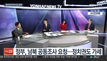 [뉴스1번지] 여야, 현안마다 공방…추석 여론전 치열