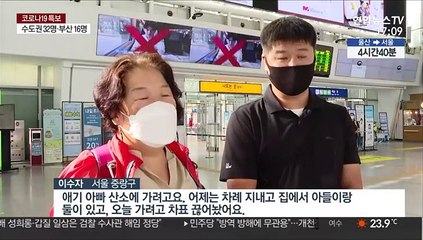 "그래도 다녀와야죠"…코로나 뚫고 가족 품으로