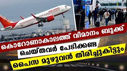 Airplane companies should refund full amount booked in lockdown