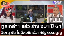 (คลิปเต็ม) 