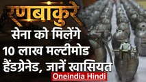 Indian Army को मिलेंगे 10 लाख नए Multi Mode Grenade, जानिए इसकी खासियत | वनइंडिया हिंदी
