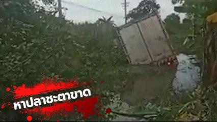 นาทีสลด !! 6 ล้อหลับใน พุ่งชนชายหาปลาดับ เคราะห์ซ้ำบ้านเพิ่งไฟไหม้