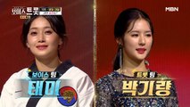 황금룡이 반한 여신은 누구? 박기량 vs 태미 결과발표