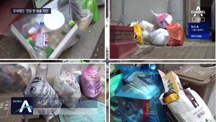 ‘추석 연휴 배출 제한’ 공지에도…버젓이 버려진 쓰레기