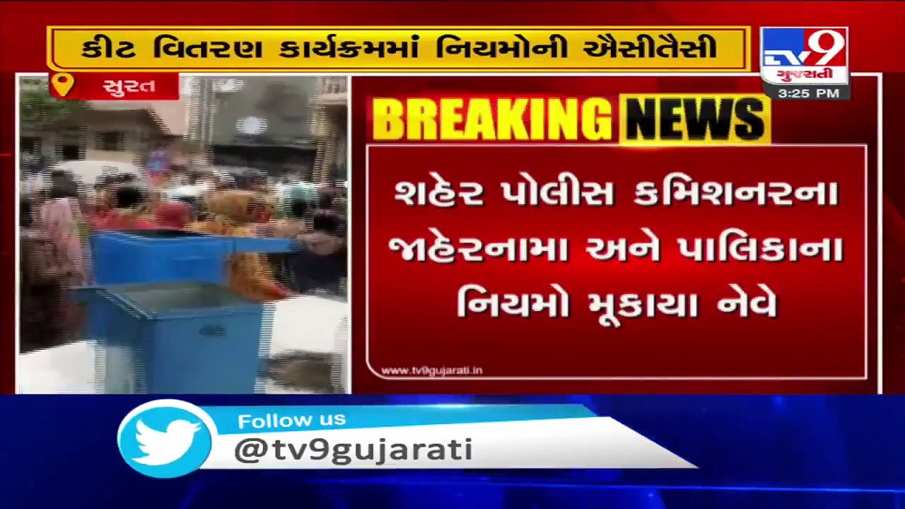 Social distance rules flouted during Kit distribution in presence of BJP MLA Sangita Patil _ Surat