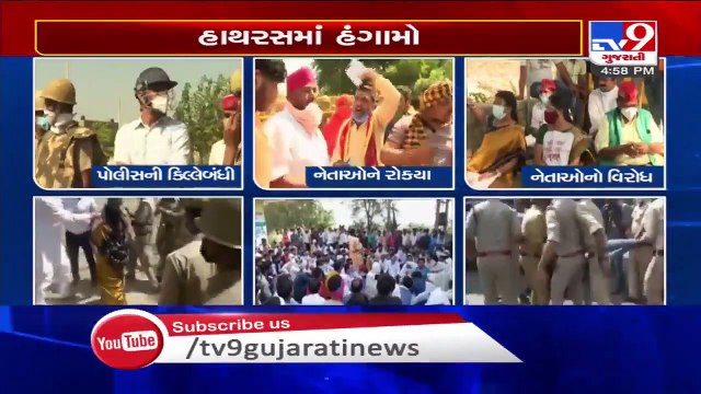 Outrage, stir after Hathras rape victim's death _ Tv9GujaratiNews