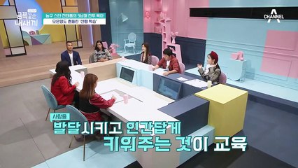 "오은영 박사님은 아이 선행 교육 하셨어요?" 날카로운 영란의 질문!