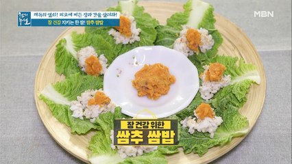장 건강 지키는 한 쌈! [쌈추 쌈밥]