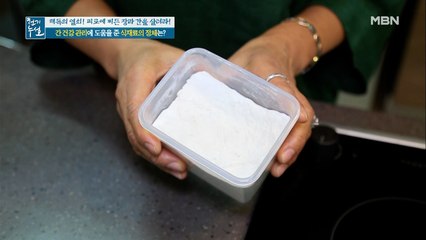 간 건강 관리에 도움 주는 하얀 가루의 정체는???