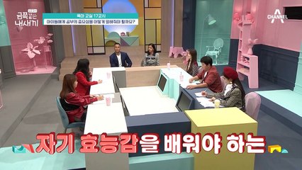 [미방분 - 육아교실] 공부하기 싫어하는 우리 아이. 아이들에게 공부의 중요성을 어떻게 알려줄까?