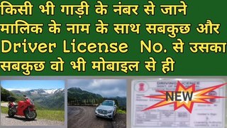 How To Find  Owner Of Vehicle from Number in India | How To Get Owner Details from Vehicle Number |