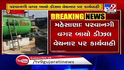 One booked for selling Bio-Diesel without permission _ Mehsana _ Tv9GujaratiNews