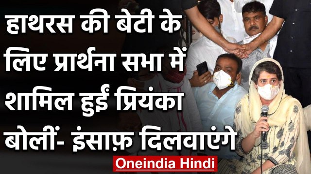 Hathras Case: Valmiki Temple में आयोजित प्रार्थना सभा में पहुंची Priyanka Gandhi | वनइंडिया हिंदी