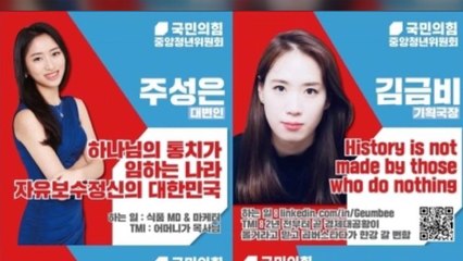 국민의힘, "하나님 통치하는 나라" SNS 논란 청년위원 내정 취소 / YTN