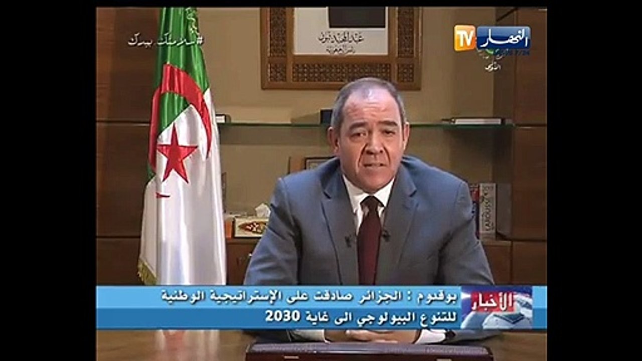 بوقادوم: الجزائر صادقت على الإستراتيجية الوطنية للتنوع البيولوجي إلى غاية 2030