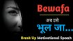 अब_भूल_जा_उस_BEWAFA_को - Best Break Up Motivational Video In Hindi Ever By ND - Motivational | Bewafa | Breaup To Move on | Depression | Broken Heart