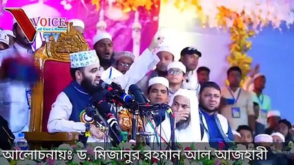 Mizanur Rahman Azhari Ramu Waz 2019