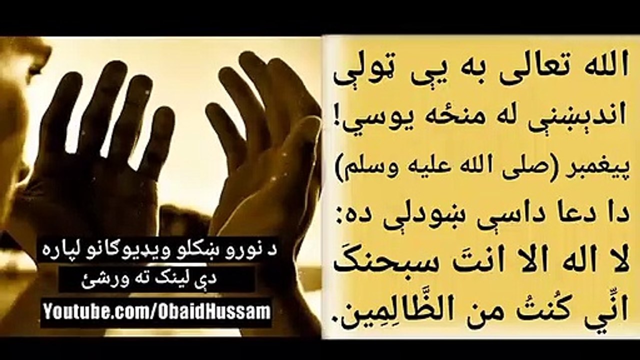 پیغمبر (ص) ددې دعا د قبلیدو قسم کړی