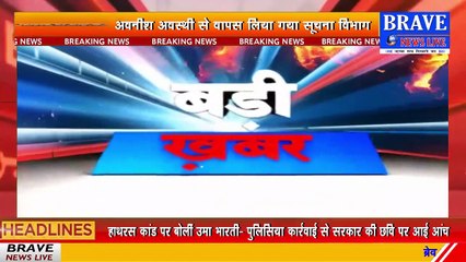 बड़ी कार्यवाही: अवनीश अवस्थी से छिना सूचना विभाग, नवनीत सहगल को कमान | BRAVE NEWS LIVE