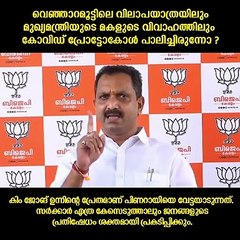 Did Covid protocol follow the mourning procession at Venjaramoottam, which was attended by 5,000 people, and the wedding of the Chief Minister's daughter