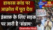 Hathras Case पर आक्रोश में पूरा देश | Yogi Adityanath| Jantar Mantar Protest | वनइंडिया हिंदी