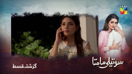 Soteli Maamta Episode 164 HUM TV Drama 2 October 2020